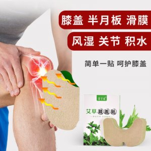 膝蓋貼抖音同款艾草貼OEM/ODM代加工