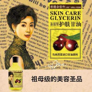 余伯年護(hù)膚甘油補(bǔ)水貼牌OEM/ODM