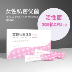 益生菌（女性私密健康）代加工貼牌OEM/ODM