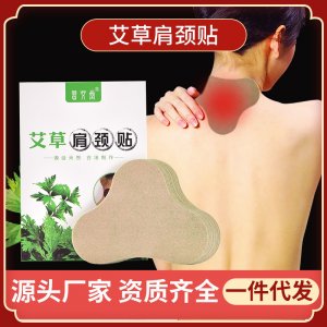 頸椎貼肩頸貼艾灸貼貼牌OEM/ODM