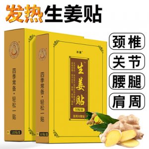 關節頸椎熱敷貼OEM/ODM代加工