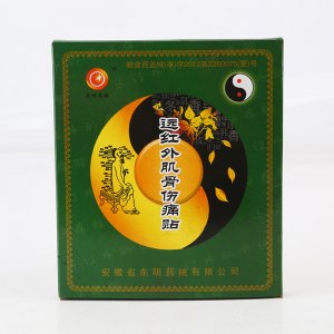 遠紅外肌骨傷痛帖骨痛貼膏OEM/ODM定制代加工