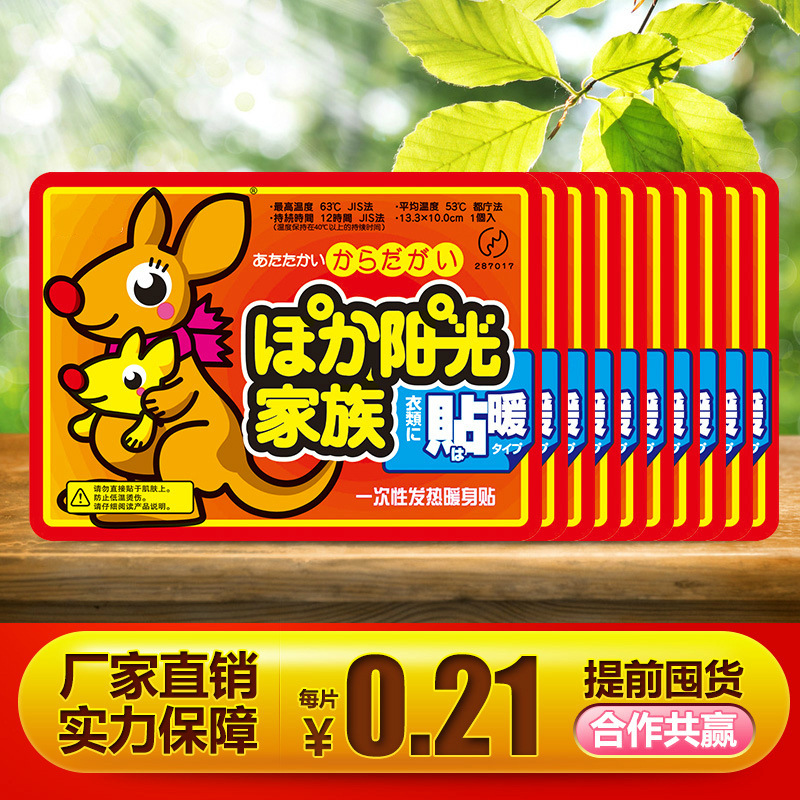 袋鼠暖貼OEM/ODM定制代加工