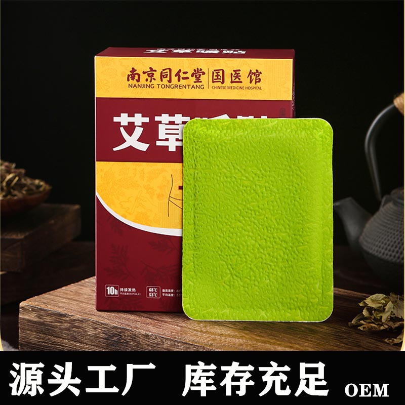 南京同仁堂暖寶寶貼發熱暖身貼OEM/ODM定制代加工