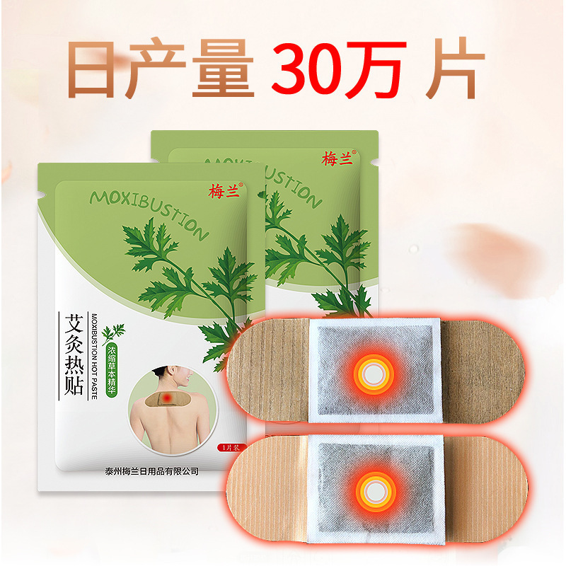 男女通用溫灸暖身貼OEM/ODM定制代加工