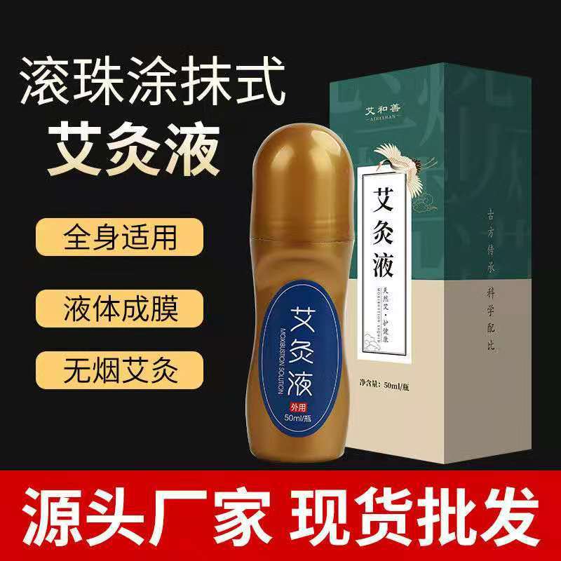 艾灸液可OEM/ODM代工