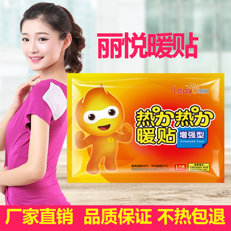 麗悅暖貼寶寶貼發熱貼OEM代加工