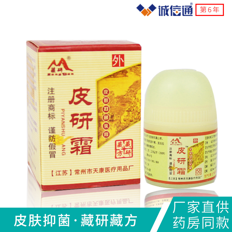 藏研霜 皮研霜OEM/ODM定制代加工