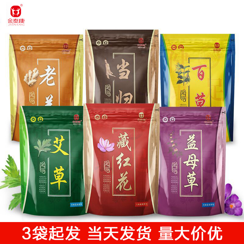 艾草足浴粉泡腳粉貼牌OEM/ODM