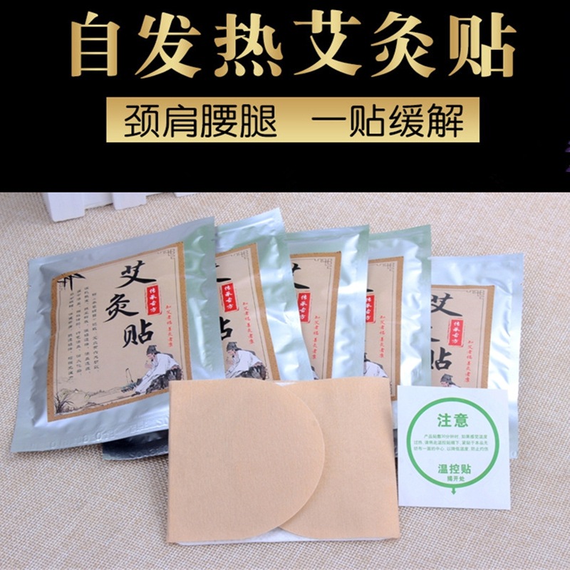 艾灸貼 自發熱貼 曖宮貼艾草OEM/ODM定制代加工
