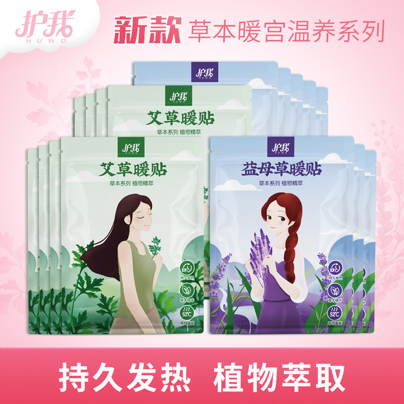 艾草暖貼暖身貼熊貓發熱貼OEM/ODM定制代加工