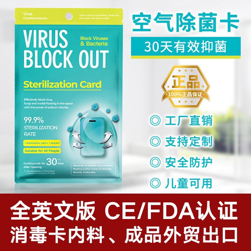除菌殺菌包空氣凈化抑菌貼牌定制代加工