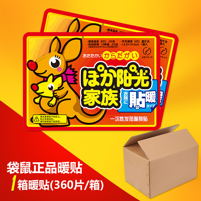 袋鼠暖寶寶 力圣卡通暖貼可OEM/ODM代工