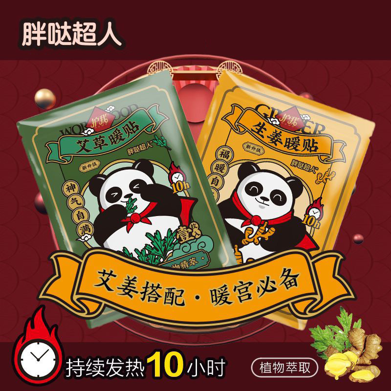 暖寶寶貼暖身貼貼牌OEM/ODM