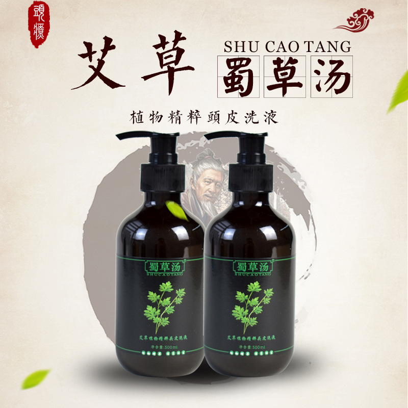 草本植物艾草精粹洗發水貼牌OEM/ODM