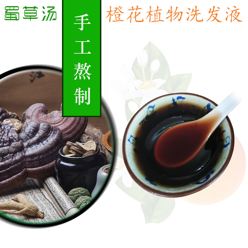 草本植物橙花萃取洗發水貼牌OEM/ODM