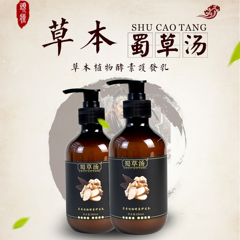 草本植物萃取護發素OEM/ODM定制代加工