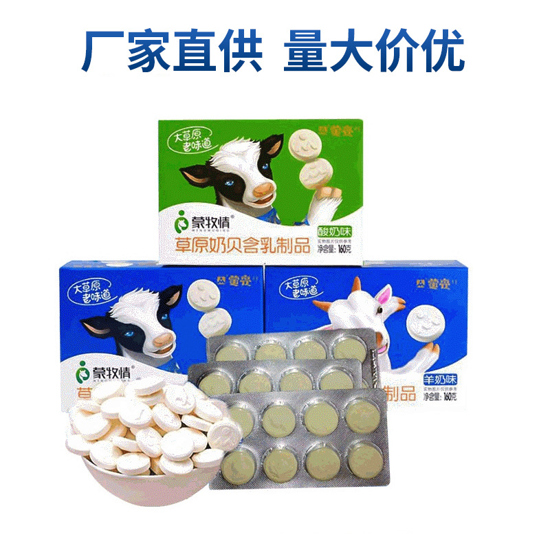 羊奶片奶貝可OEM/ODM代工