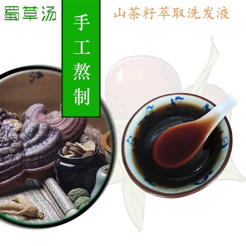 草本植物山茶籽萃取洗發水可OEM/ODM代工