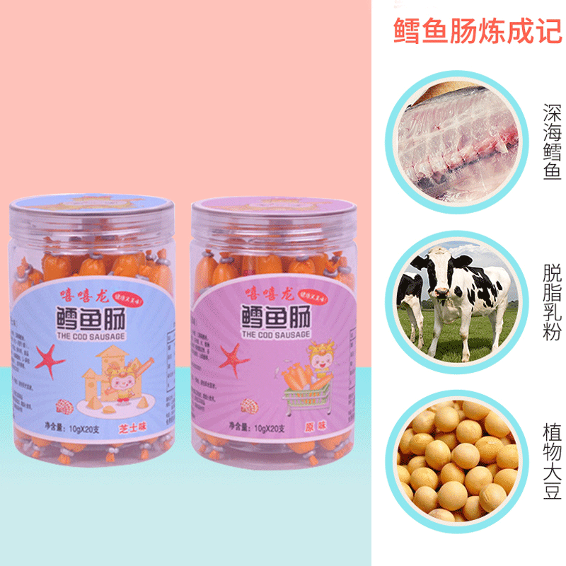 寶寶輔食魚腸代加工貼牌OEM/ODM