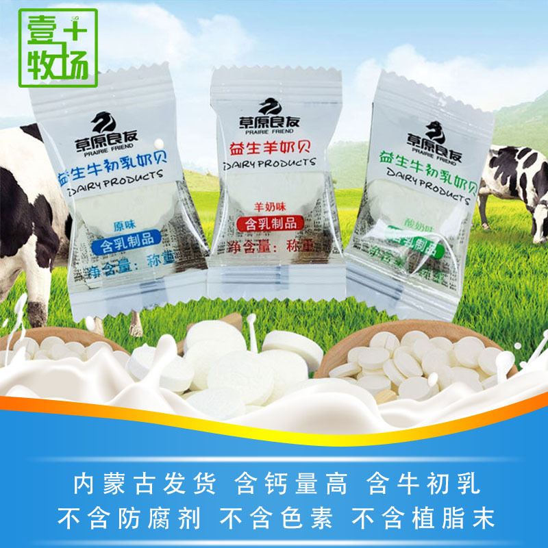 兒童干吃奶片貼牌OEM/ODM