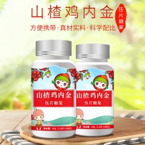 兒童山楂雞內(nèi)金貼牌OEM/ODM