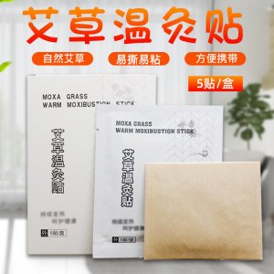 艾草溫灸貼艾草貼艾葉貼OEM/ODM定制代加工