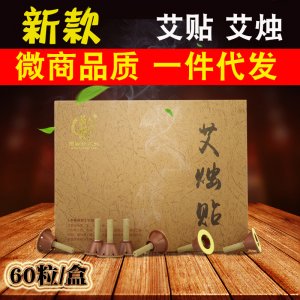 60粒正品艾艾灸艾貼代加工貼牌OEM/ODM