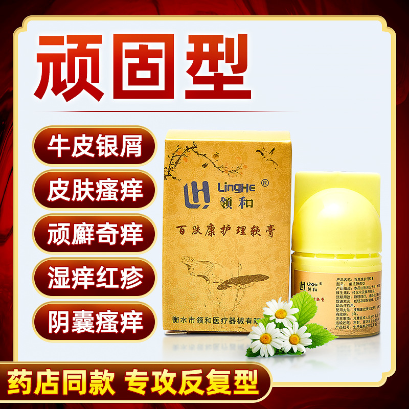 百膚康護(hù)理軟膏OEM/ODM定制代加工