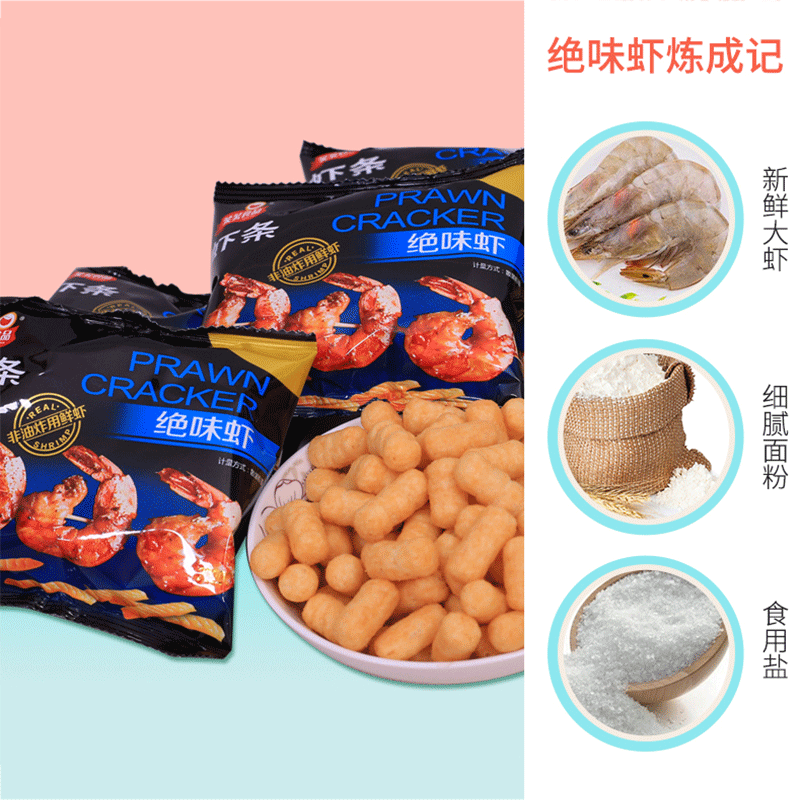 童年絕味蝦條可OEM/ODM代工