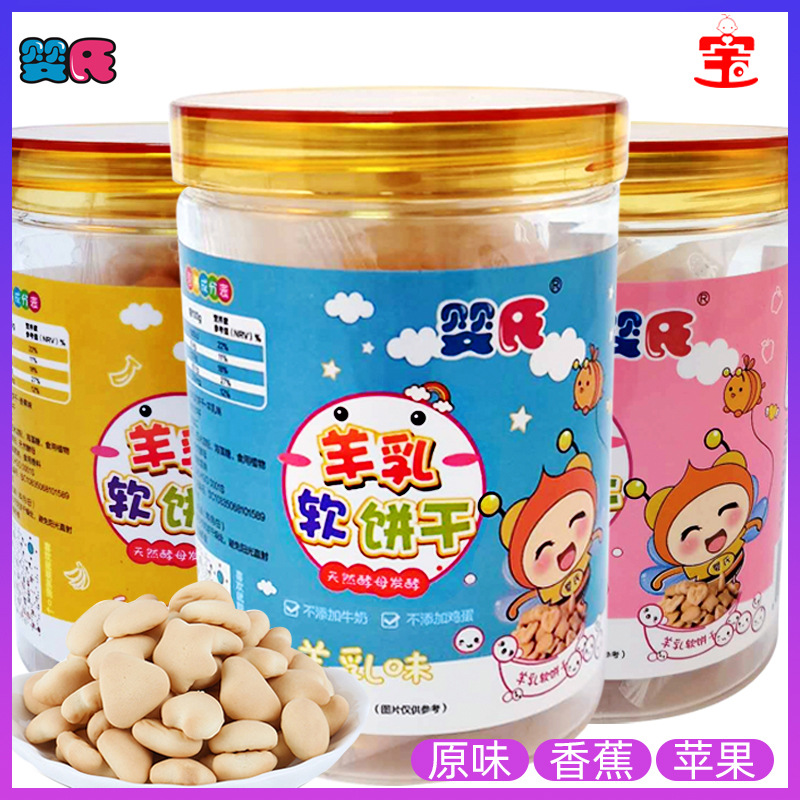 嬰氏羊乳軟餅干貼牌定制代加工