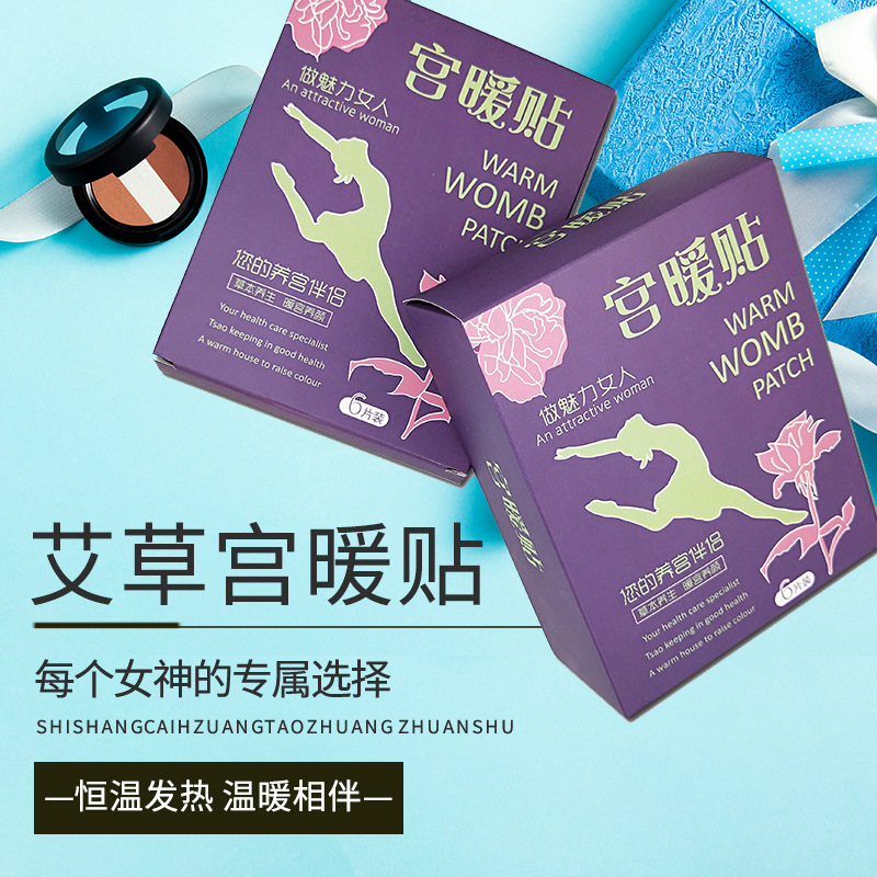 自發熱溫暖護宮痛經宮暖艾草灸貼貼牌定制代加工