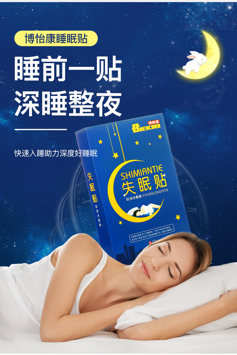 博怡康失眠貼代加工貼牌OEM/ODM