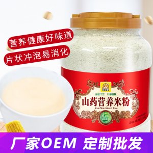 山藥米粉OEM代加工