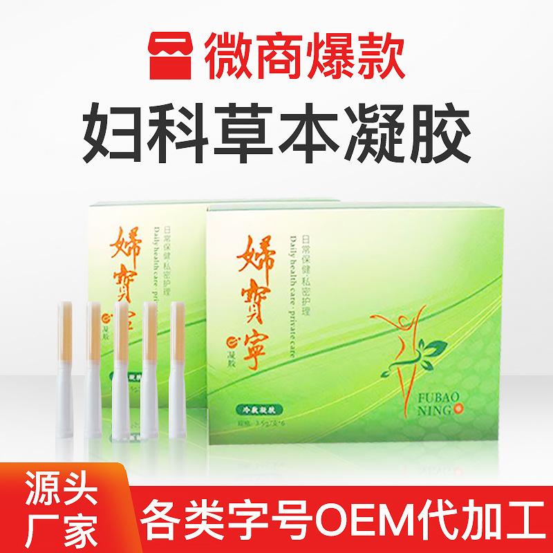 婦寶寧凝婦科凝膠OEM/ODM代加工
