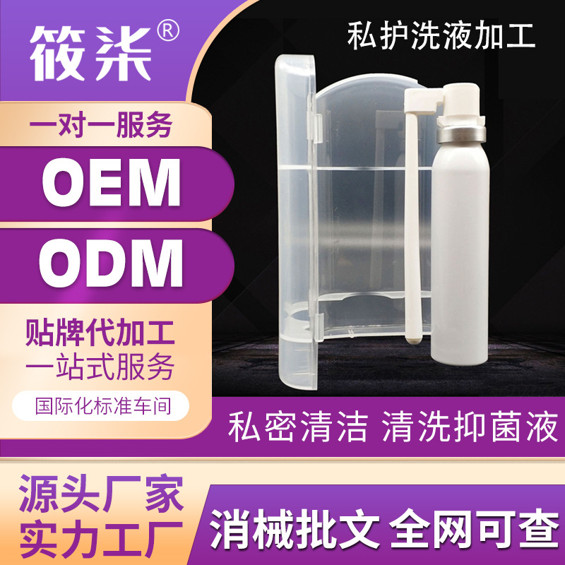 女性私密護理洗液可OEM/ODM代工