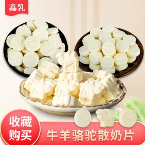 鑫乳牛羊駱駝散奶片代加工貼牌OEM/ODM