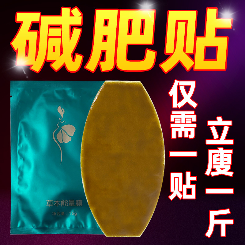 懶人肚臍貼塑型貼減重可OEM/ODM代工