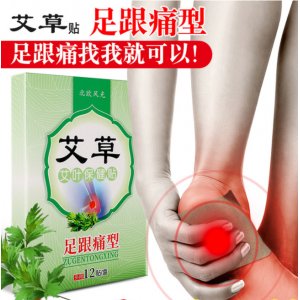北歐風光艾葉保健貼足跟痛貼OEM/ODM代加工