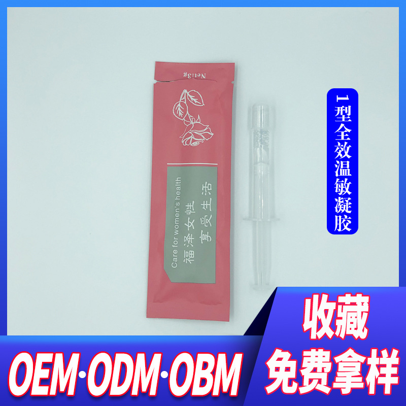 1型凝膠婦科代加工貼牌OEM/ODM