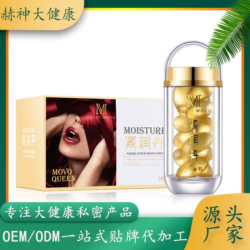 赫夫人緊潤丹女性私處護(hù)理OEM/ODM代加工