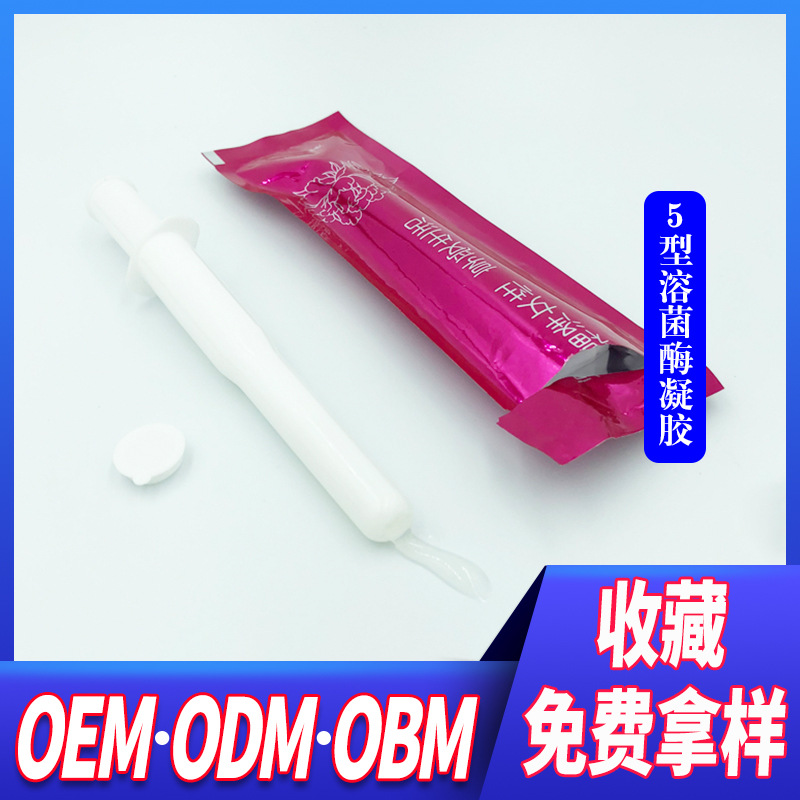 5型溶菌酶婦科護理凝膠代加工貼牌OEM/ODM