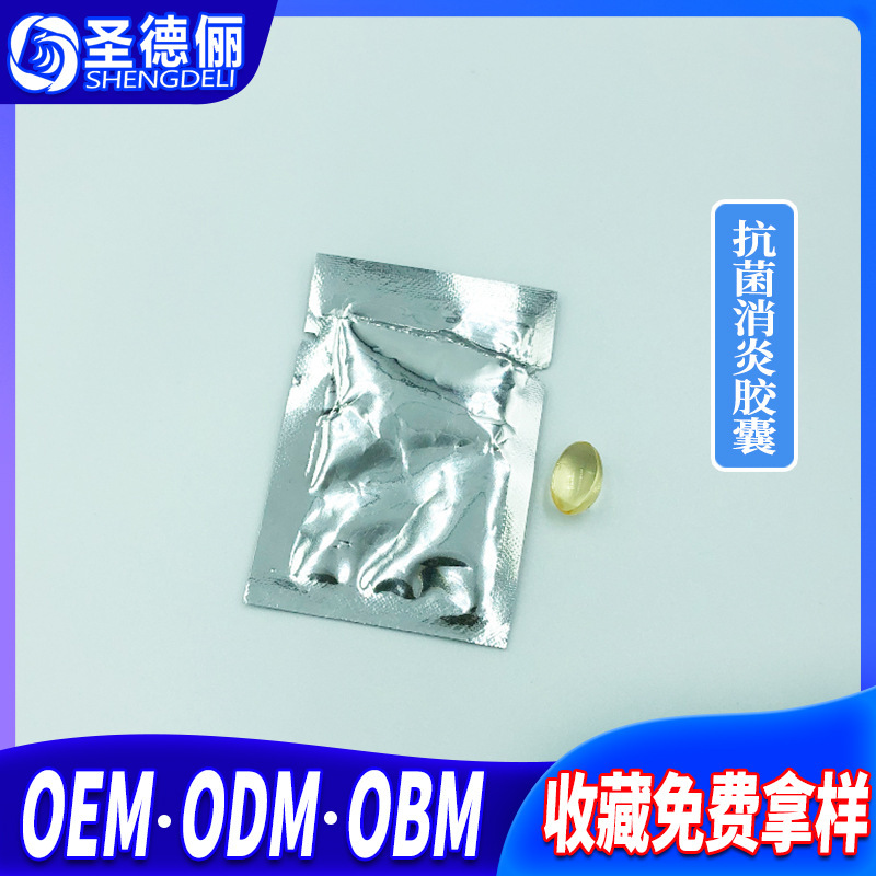 婦科抗菌消琰膠囊貼牌定制代加工