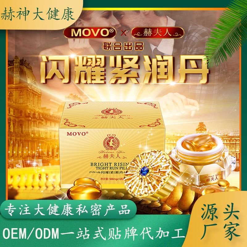 緊潤丹緊致陰道呵護私密膠囊OEM代加工