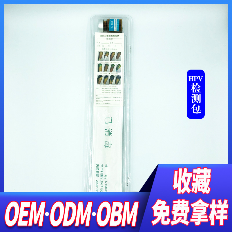 快速HPV檢測自檢卡OEM/ODM代加工