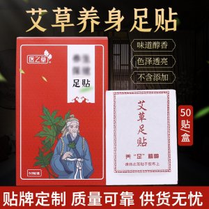 醫之草艾草足貼代加工貼牌OEM/ODM