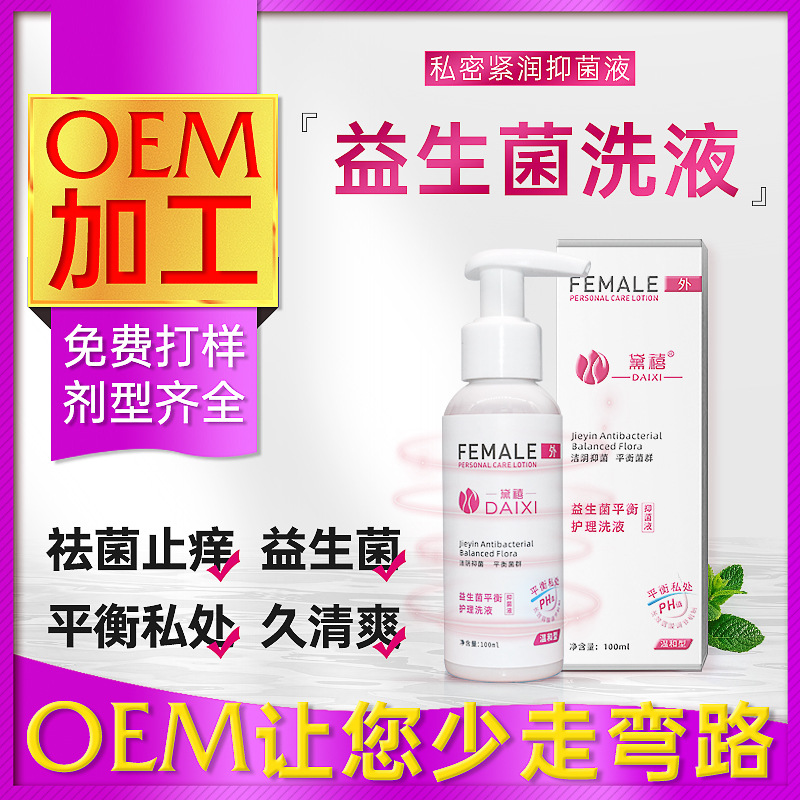 婦科私密護(hù)理益生菌貼牌定制代加工