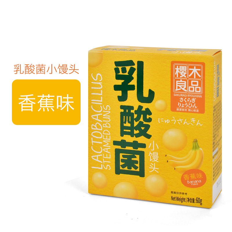 香蕉味乳酸菌小饅頭代加工貼牌OEM/ODM