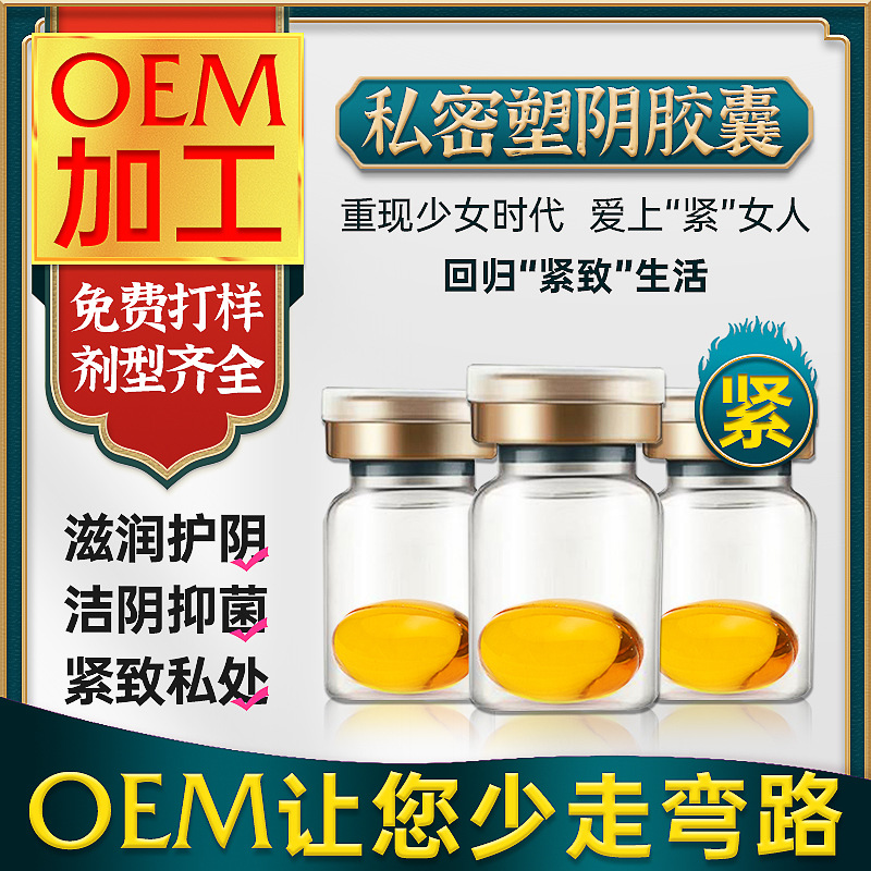 緊陰丹丸婦科緊潤(rùn)丹膠囊私密膠囊可OEM/ODM代工