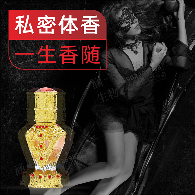 密愛(ài)性香體液OEM/ODM定制代加工